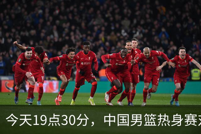 今天19点30分，中国男篮热身赛对阵荷兰，杨瀚森确定登场，时隔486天再次为国出战