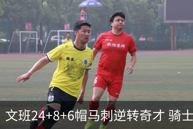 文班24+8+6帽马刺逆转奇才 骑士大胜老鹰7连胜