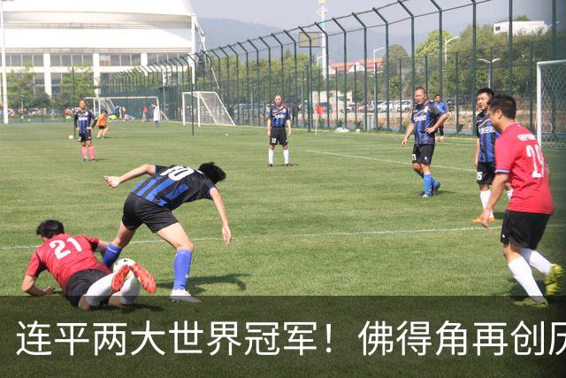 连平两大世界冠军！佛得角再创历史 黑马绝非只靠运气