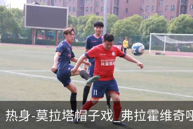 热身-莫拉塔帽子戏 弗拉霍维奇哑火 尤文0-4马竞